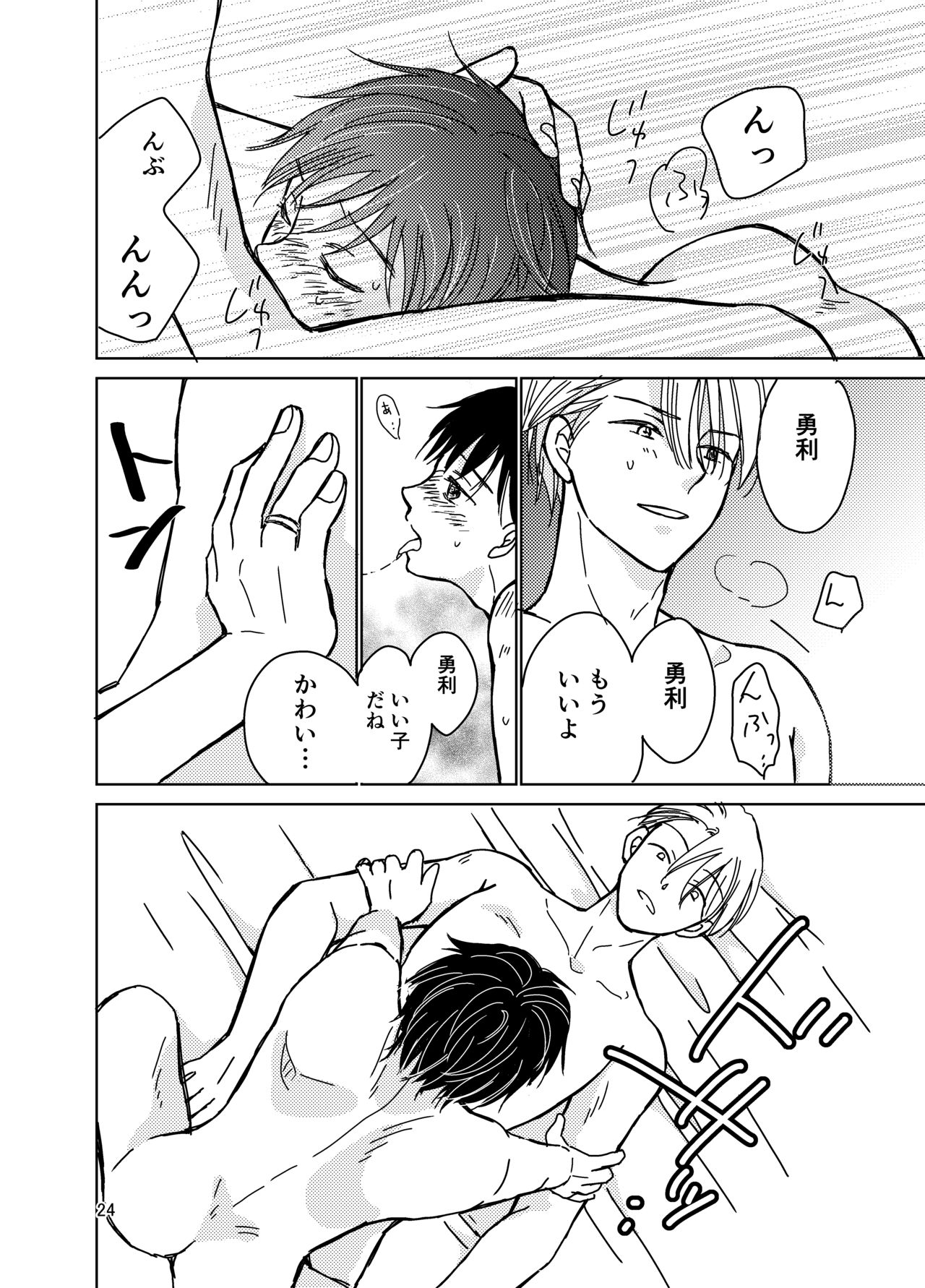 Sono Naka ni Shizumu - Page 23
