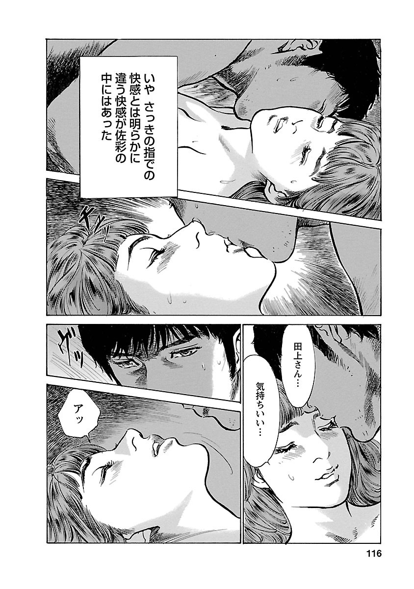 お願いサプリマン My Pure Lady 15 - Page 114