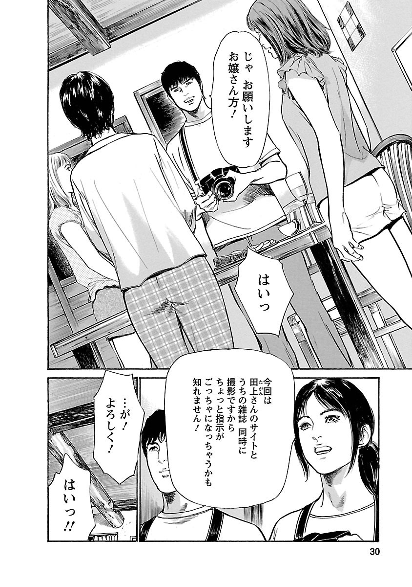 お願いサプリマン My Pure Lady 15 - Page 28