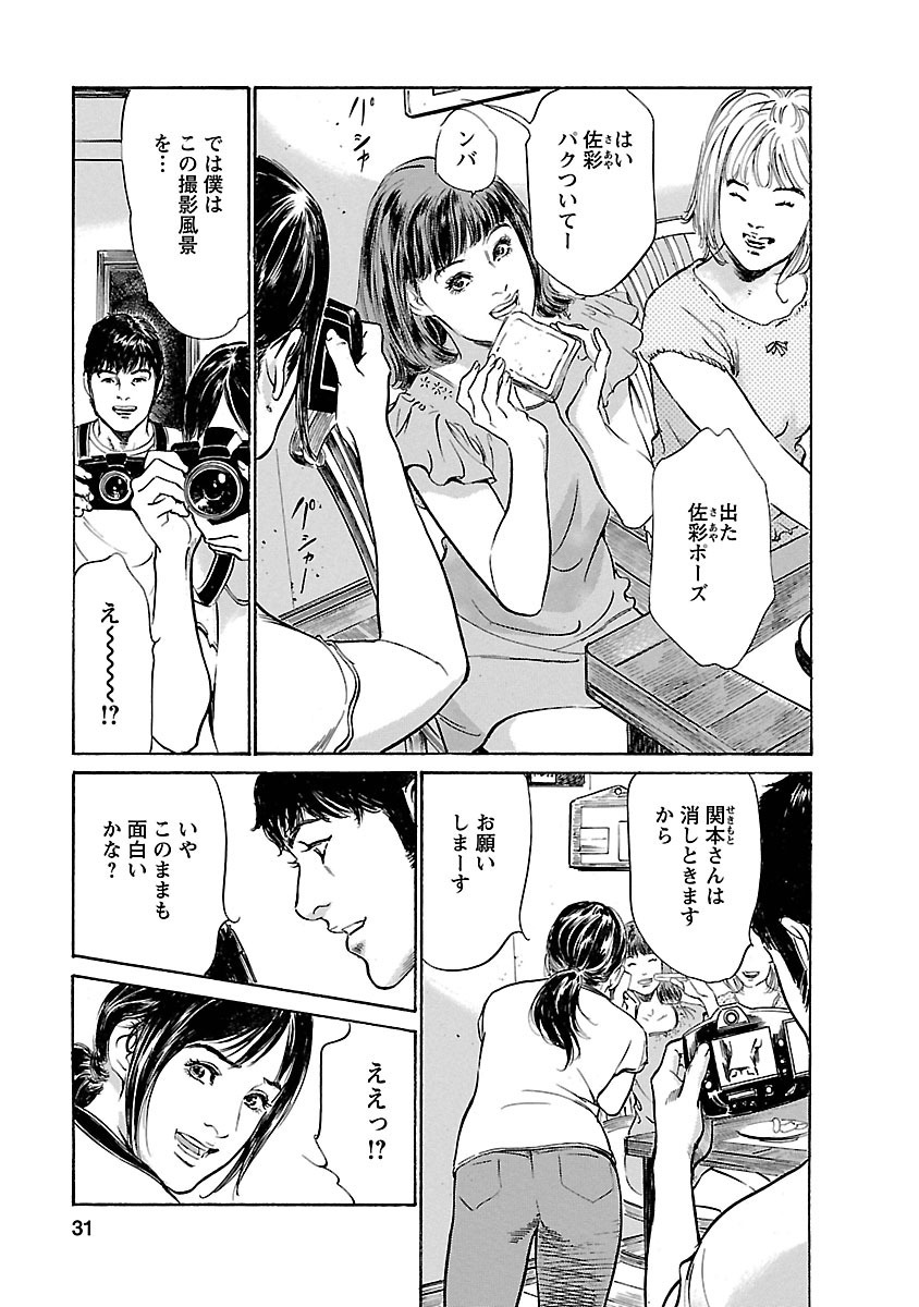 お願いサプリマン My Pure Lady 15 - Page 29