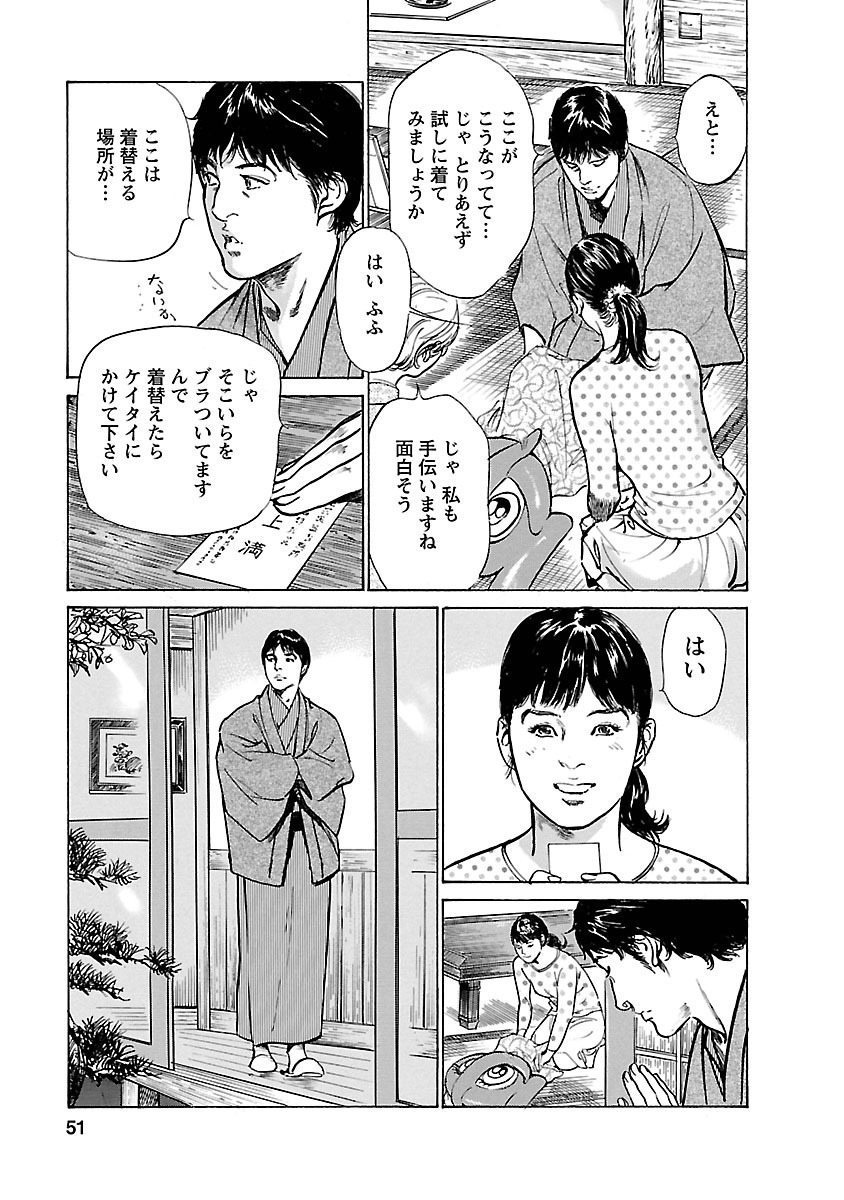 お願いサプリマン My Pure Lady 16 - Page 49