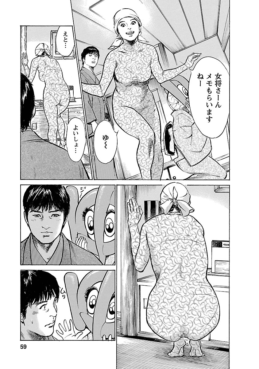 お願いサプリマン My Pure Lady 16 - Page 57