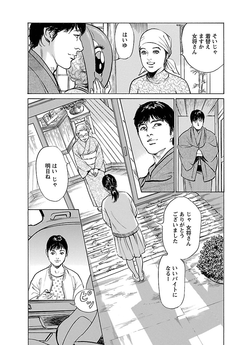 お願いサプリマン My Pure Lady 16 - Page 58