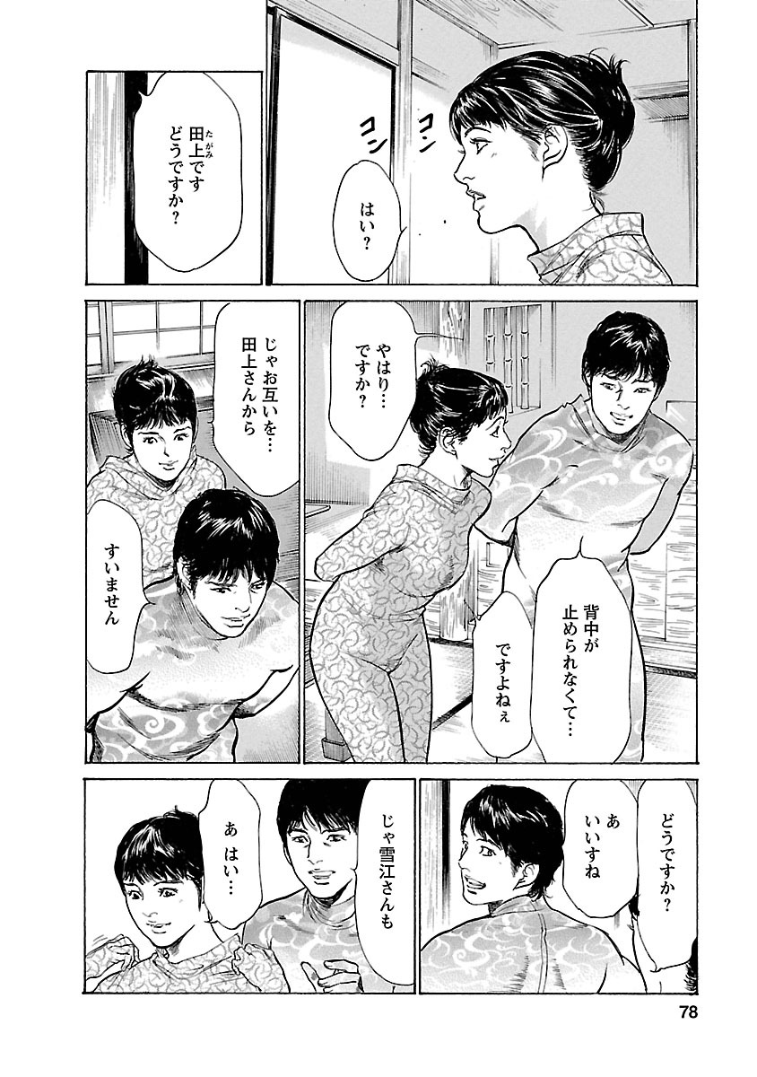 お願いサプリマン My Pure Lady 16 - Page 76