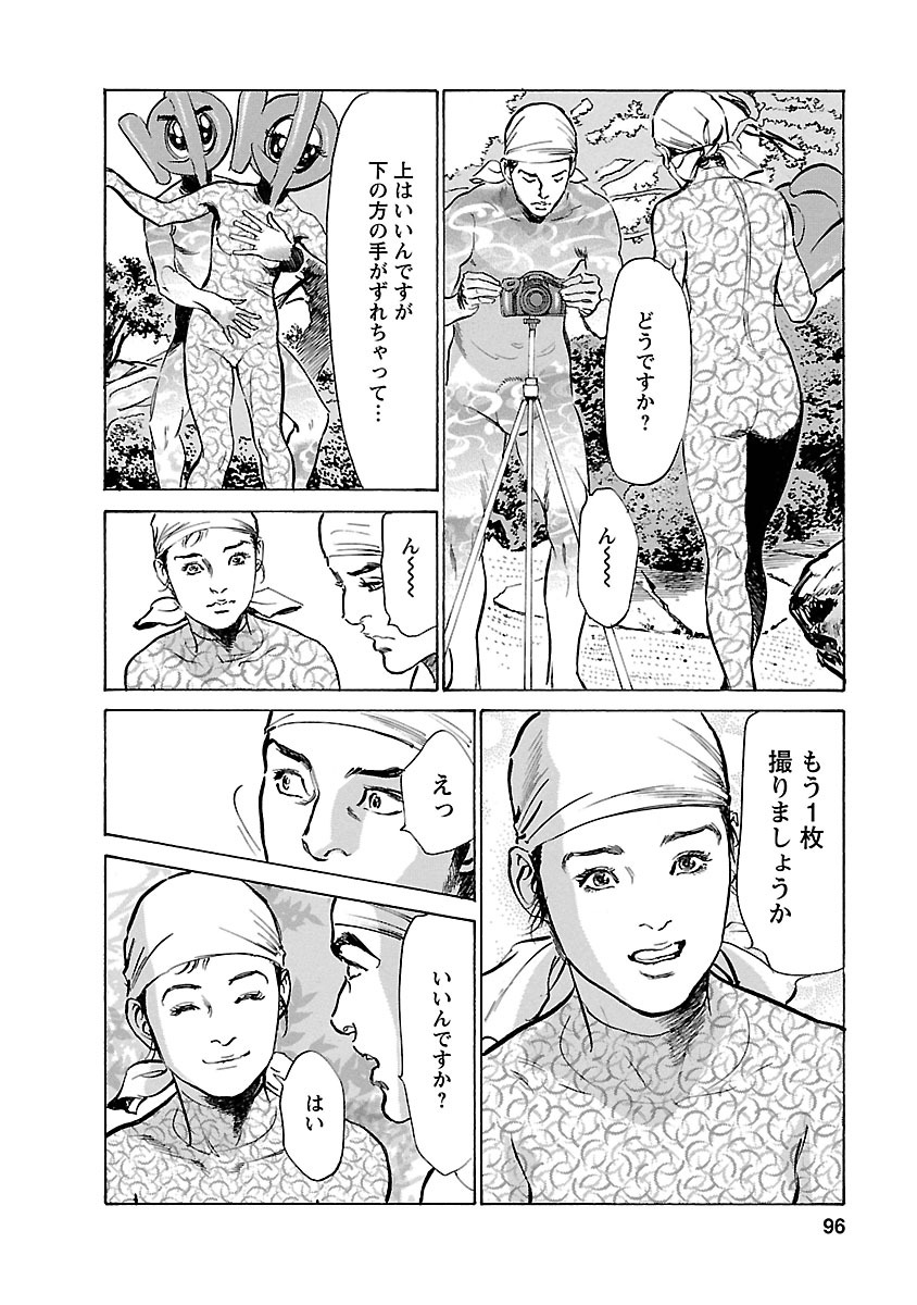 お願いサプリマン My Pure Lady 16 - Page 94