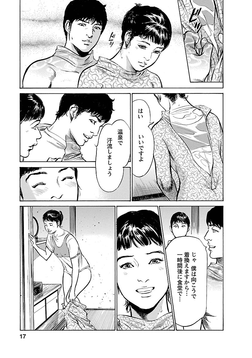 お願いサプリマン My Pure Lady 17 - Page 15