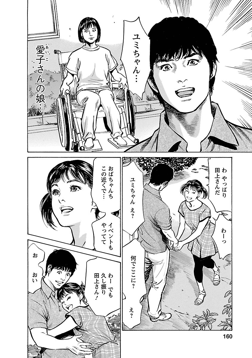 お願いサプリマン My Pure Lady 17 - Page 158