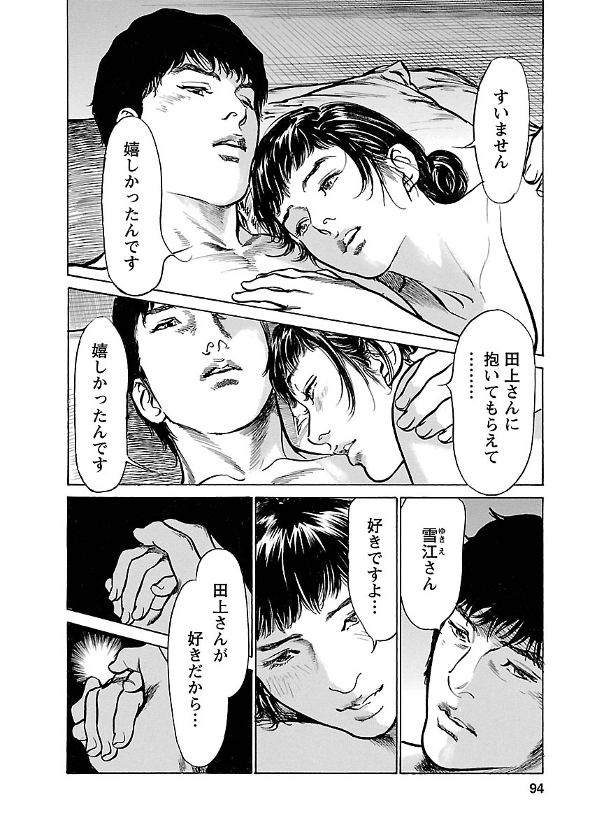 お願いサプリマン My Pure Lady 17 - Page 92