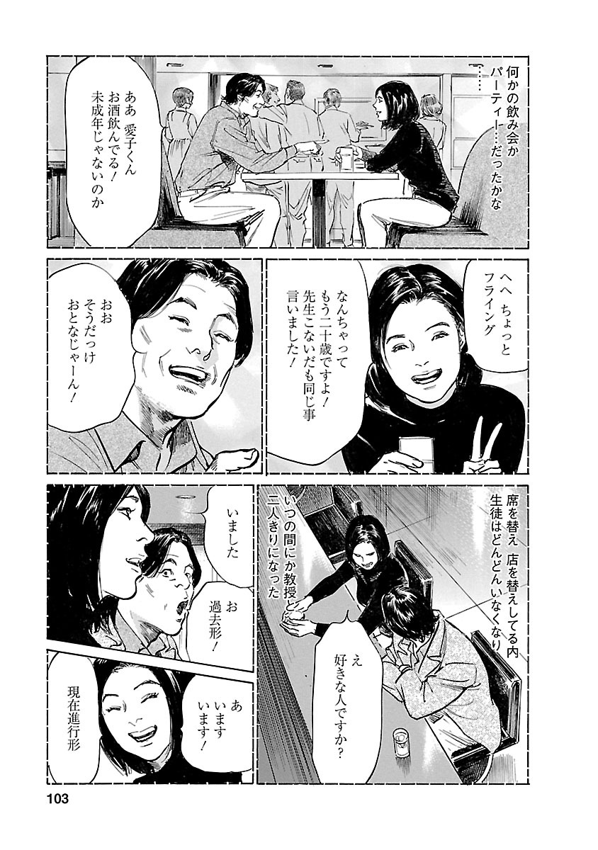 お願いサプリマン My Pure Lady 21 - Page 101