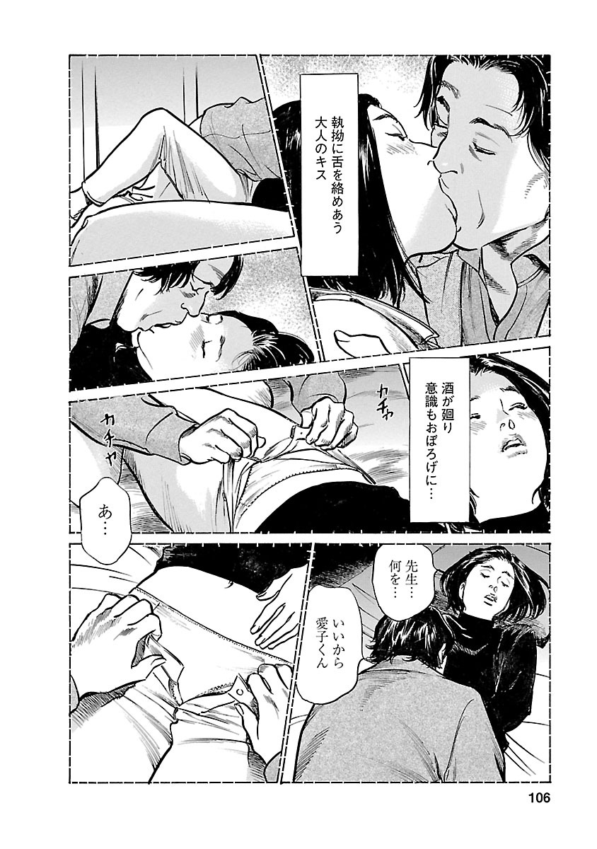 お願いサプリマン My Pure Lady 21 - Page 104
