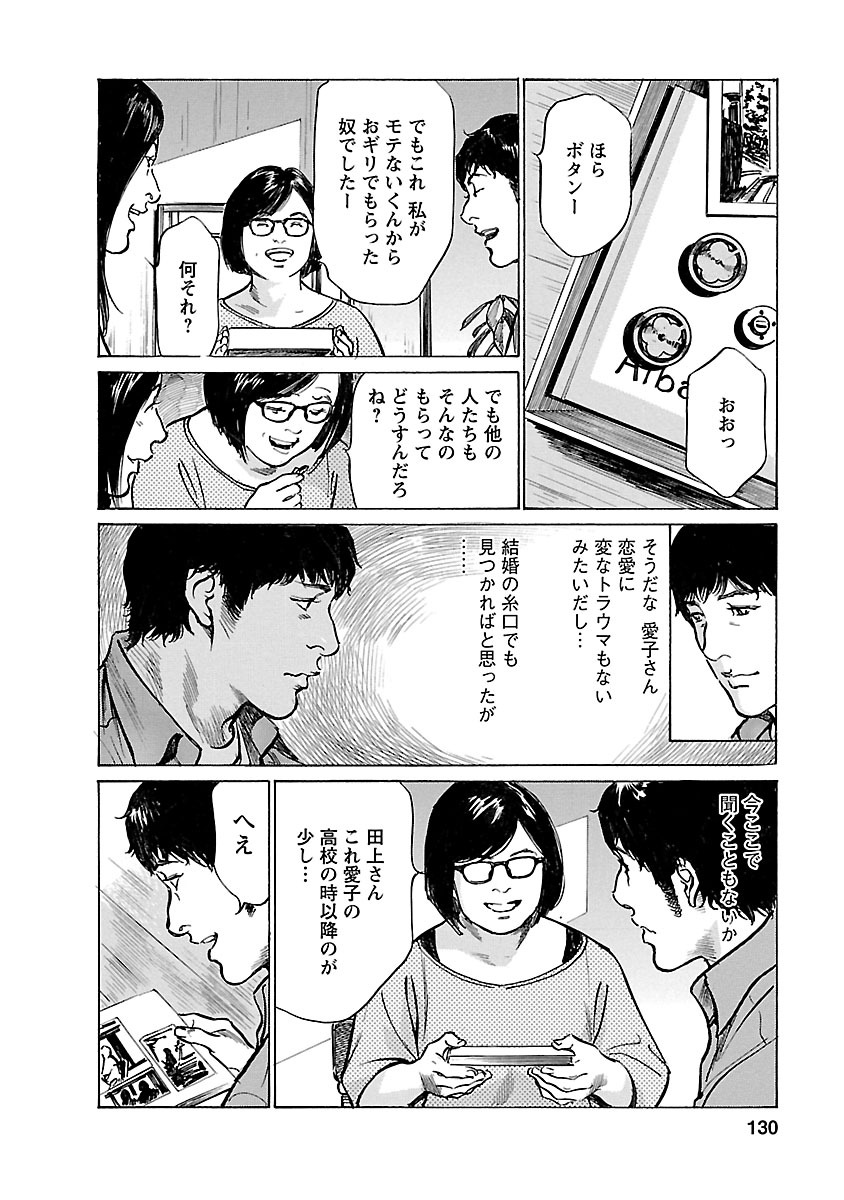 お願いサプリマン My Pure Lady 21 - Page 128