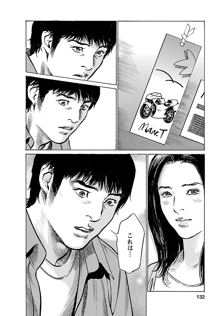 お願いサプリマン My Pure Lady 21 - Page 130