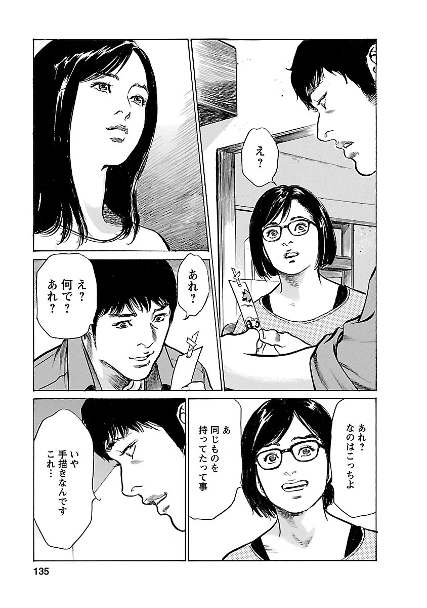 お願いサプリマン My Pure Lady 21 - Page 133