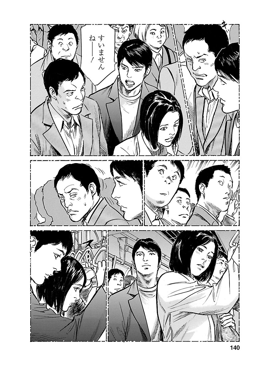 お願いサプリマン My Pure Lady 21 - Page 138