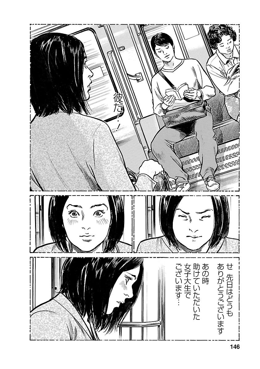 お願いサプリマン My Pure Lady 21 - Page 144