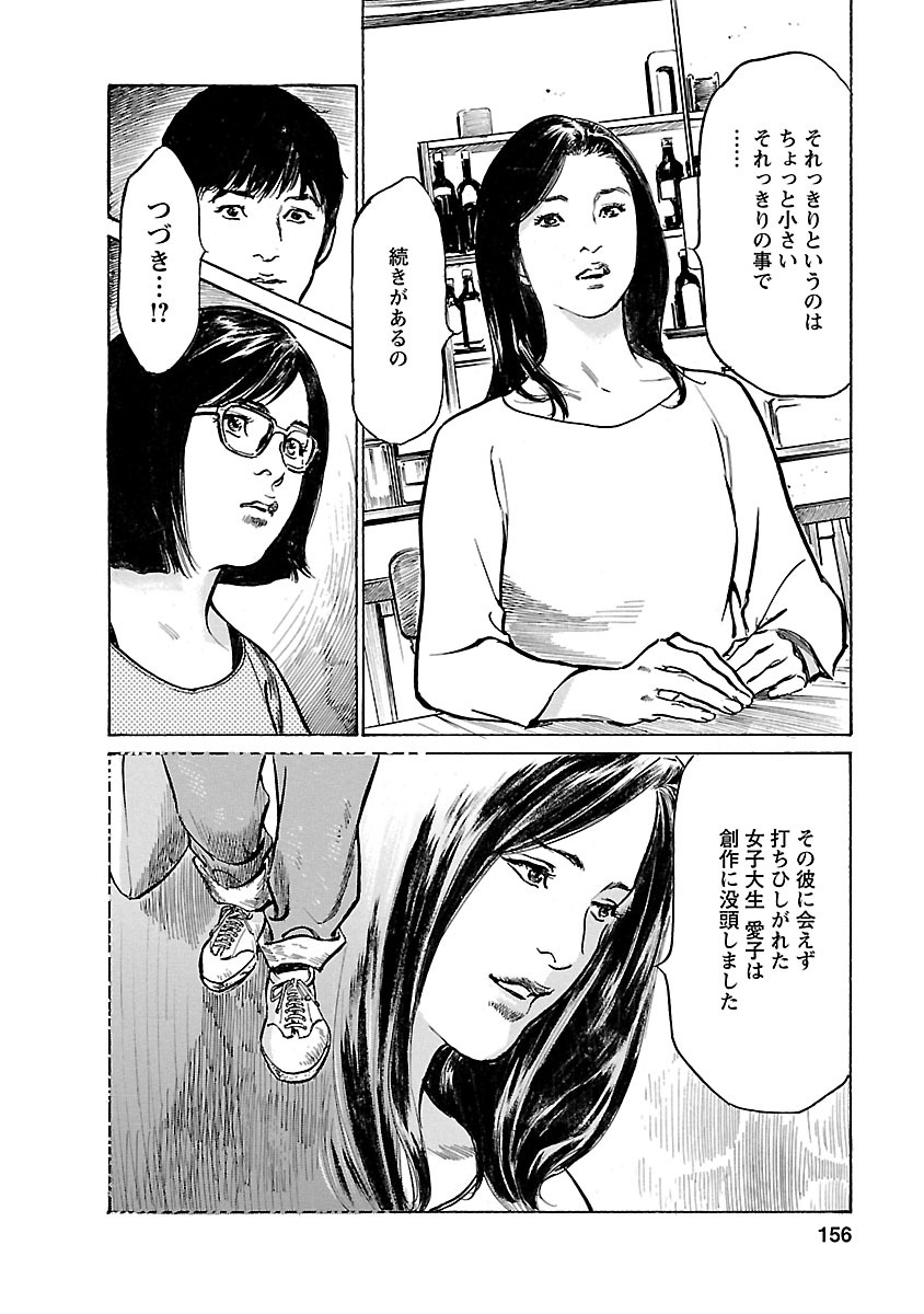 お願いサプリマン My Pure Lady 21 - Page 154