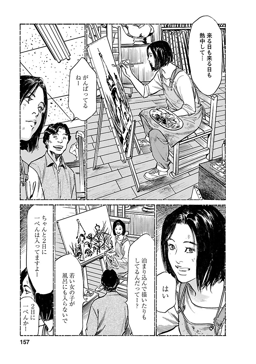 お願いサプリマン My Pure Lady 21 - Page 155