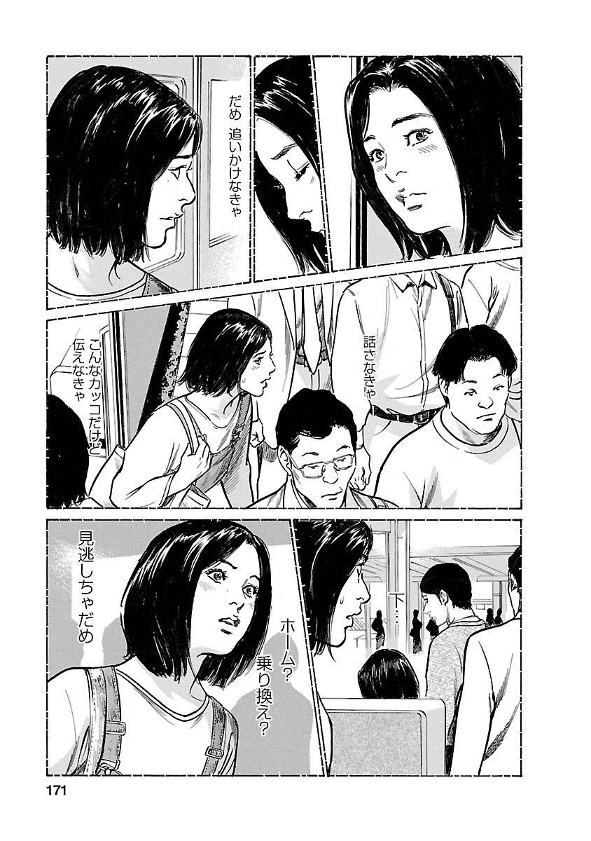 お願いサプリマン My Pure Lady 21 - Page 169