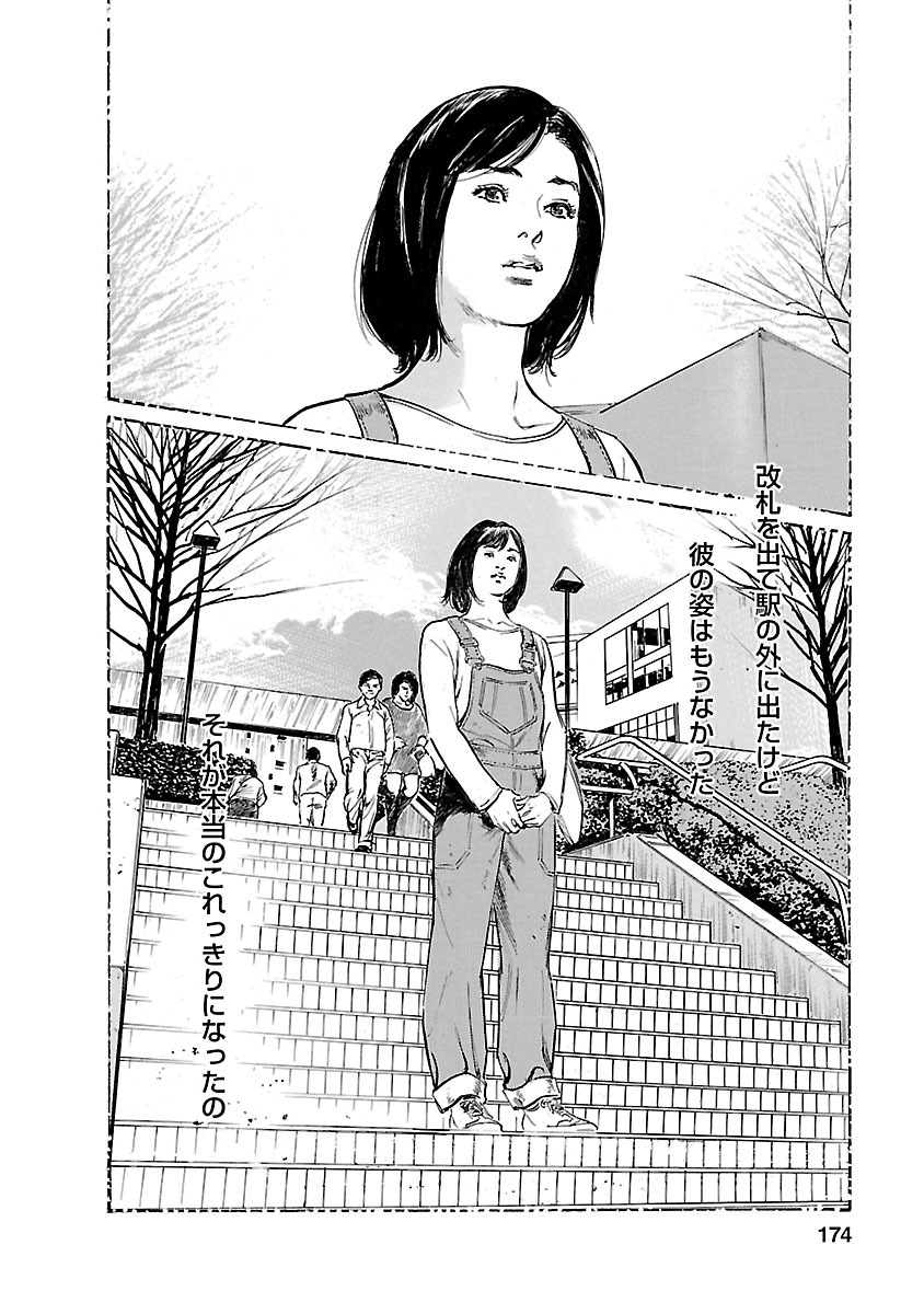 お願いサプリマン My Pure Lady 21 - Page 172