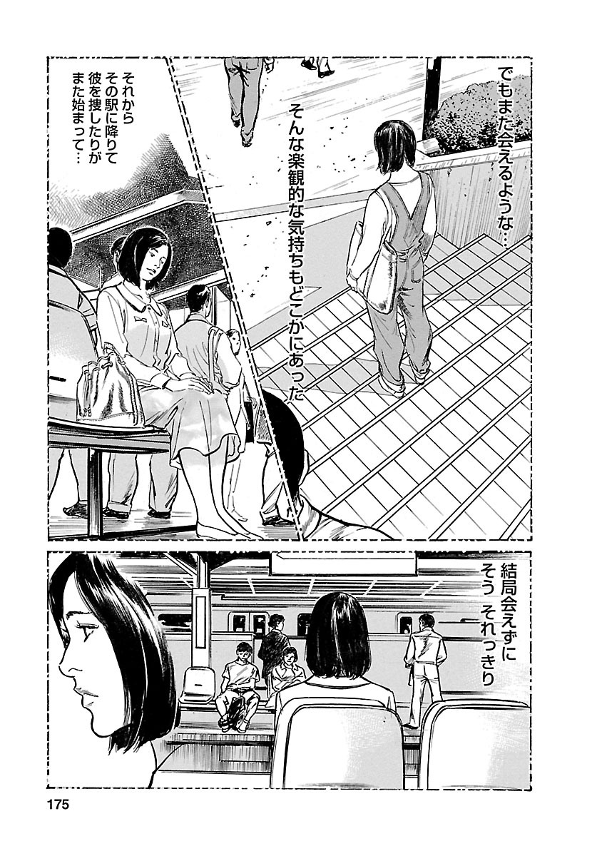 お願いサプリマン My Pure Lady 21 - Page 173