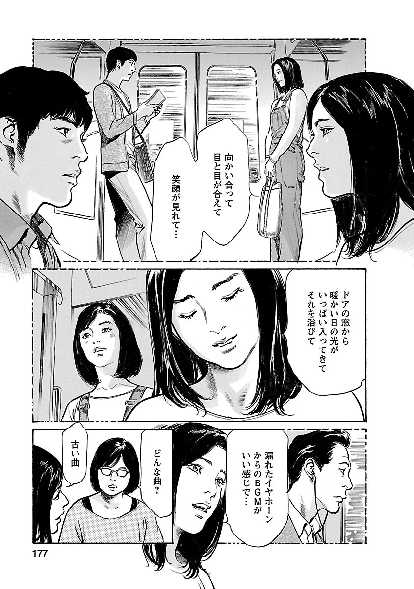 お願いサプリマン My Pure Lady 21 - Page 175