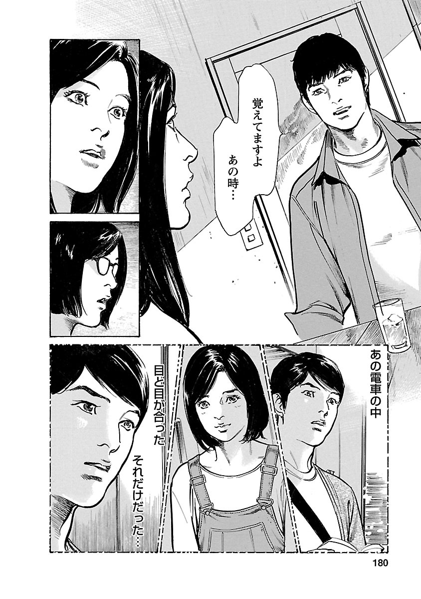 お願いサプリマン My Pure Lady 21 - Page 178