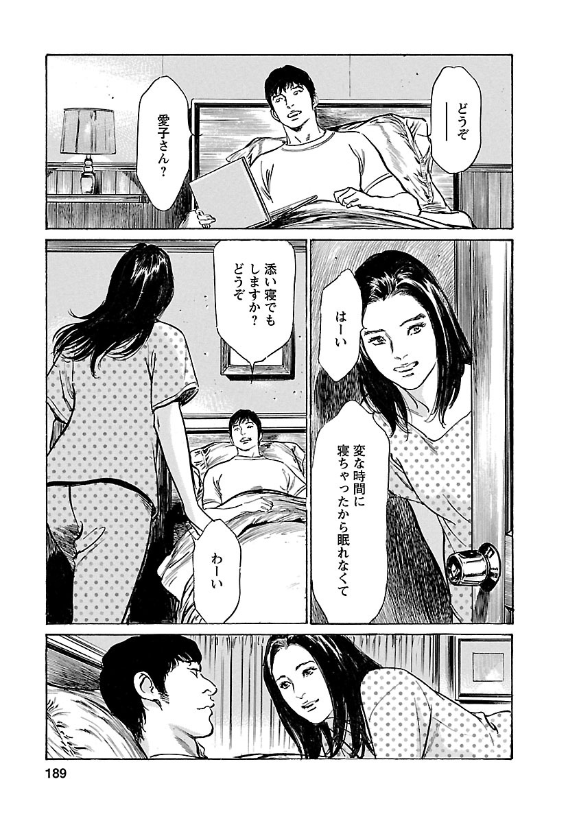 お願いサプリマン My Pure Lady 21 - Page 187