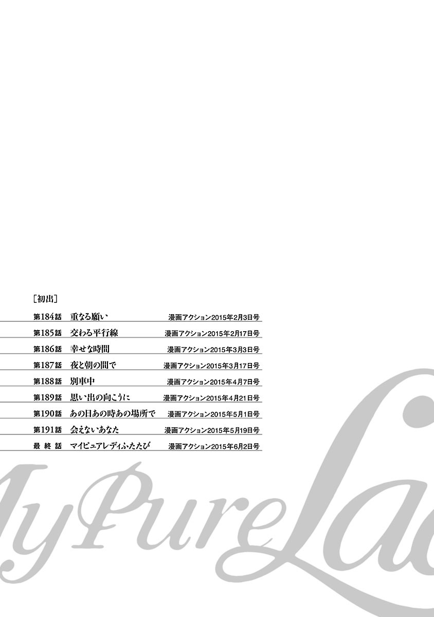 お願いサプリマン My Pure Lady 21 - Page 191