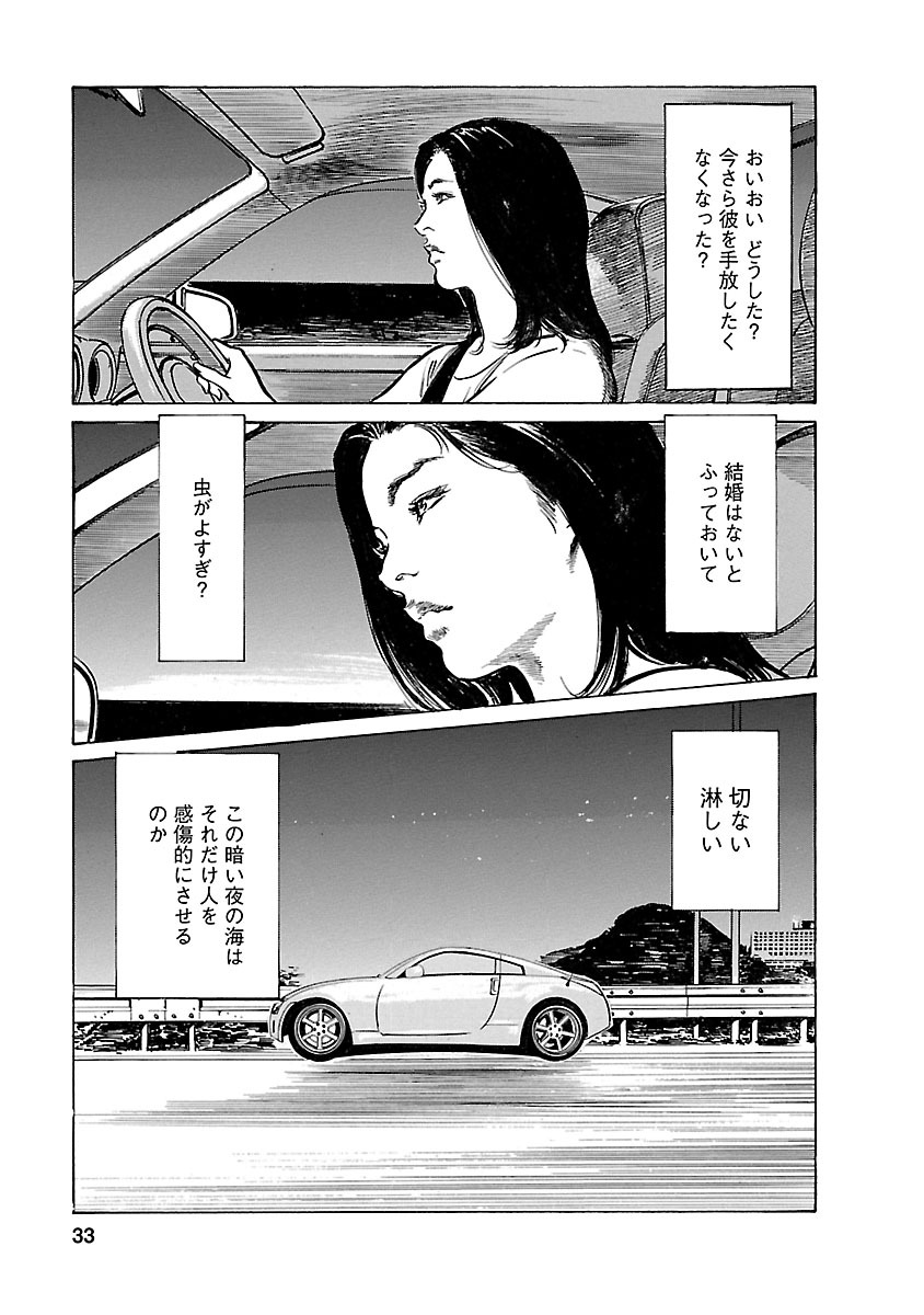 お願いサプリマン My Pure Lady 21 - Page 31