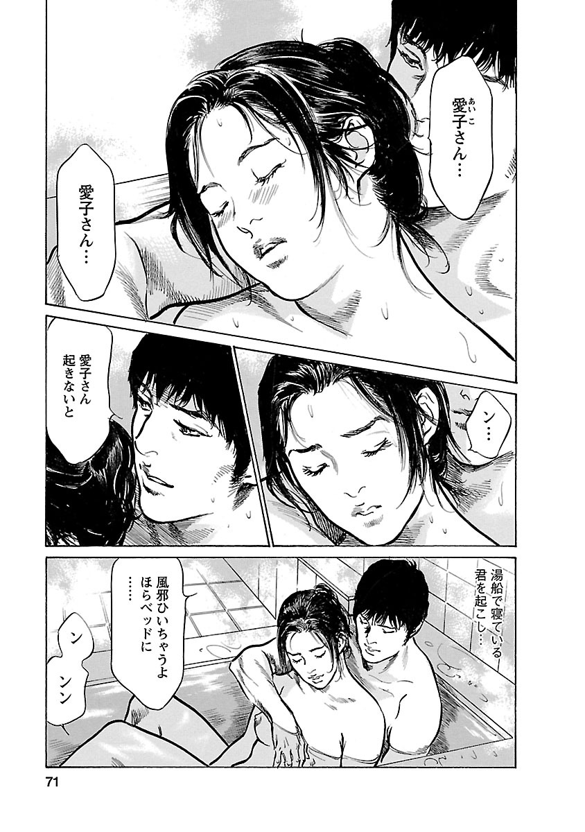 お願いサプリマン My Pure Lady 21 - Page 69