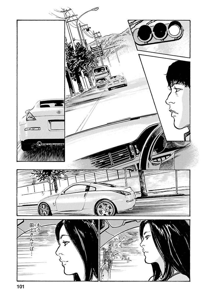 お願いサプリマン My Pure Lady 21 - Page 99
