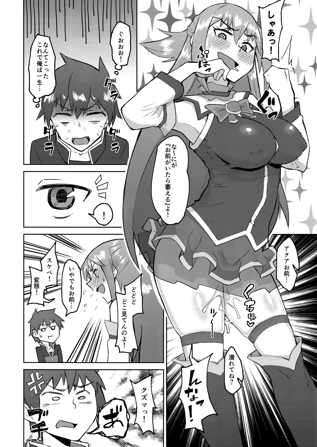Kenka Suru hodo Naka ga Ii - Page 11