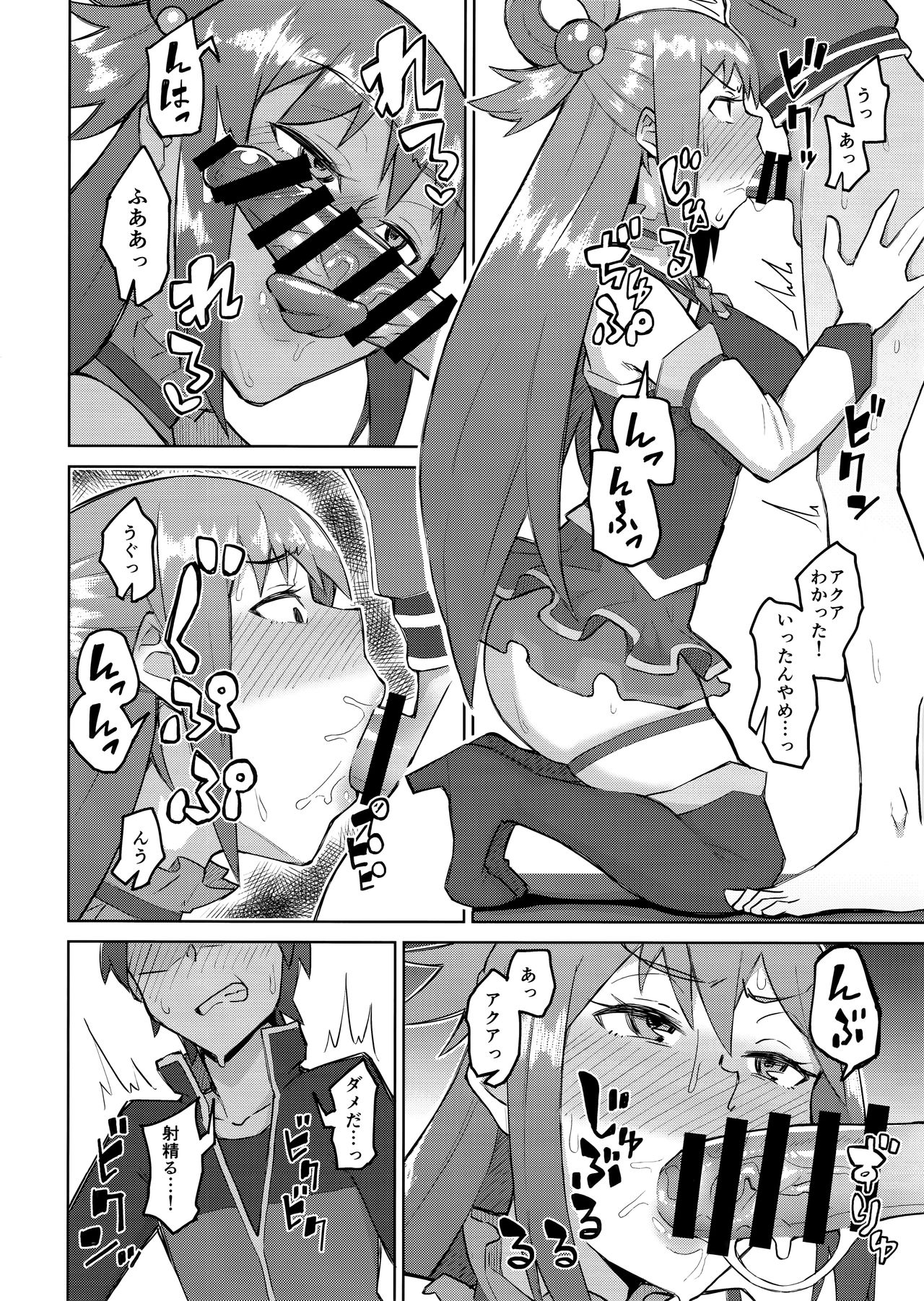 Kenka Suru hodo Naka ga Ii - Page 9