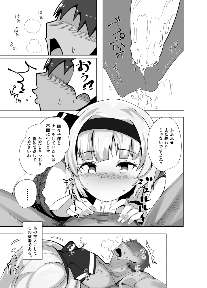 Konpaku Sengen 2 - Page 18