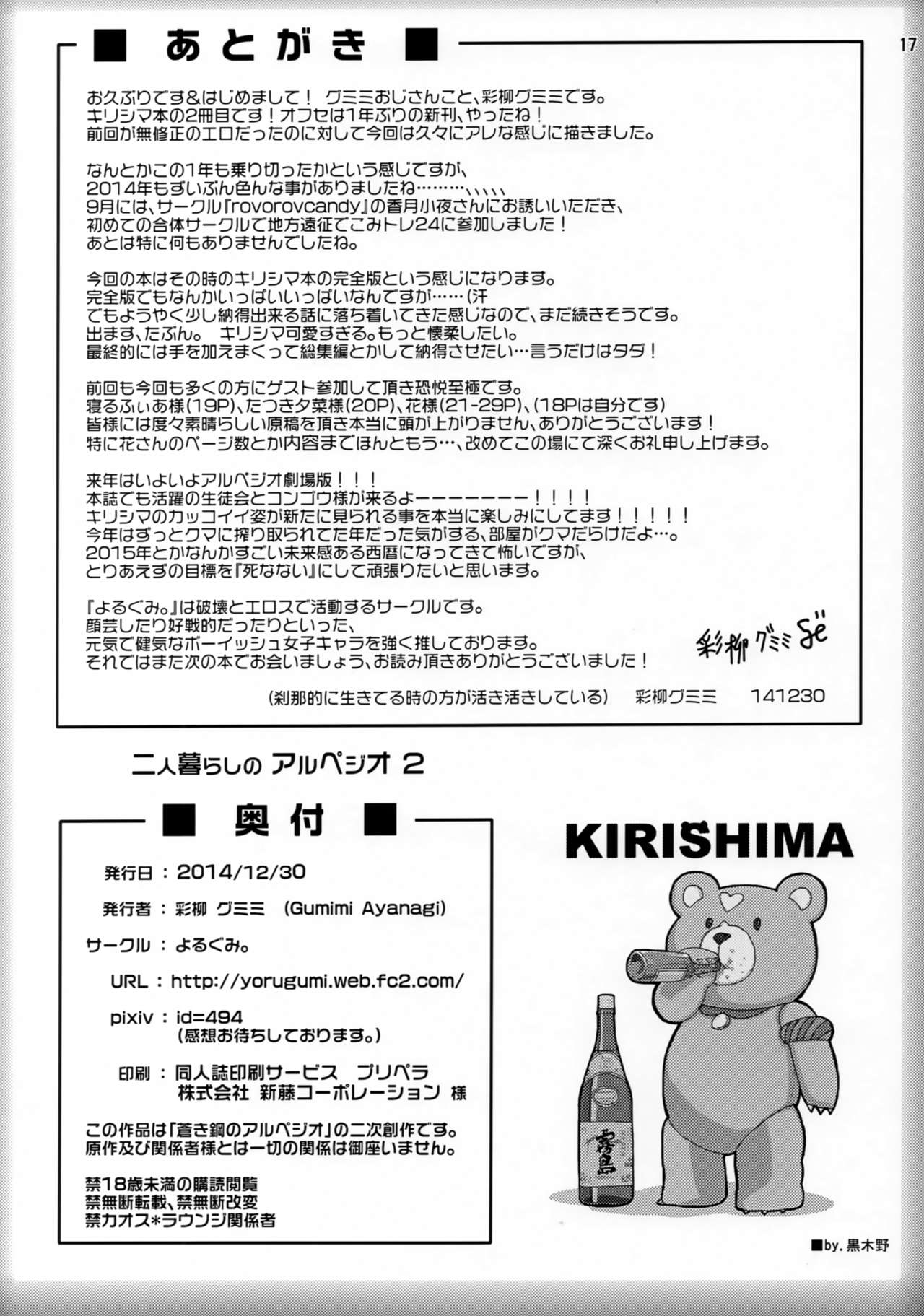 Futari Gurashi no Arpeggio 2 - Page 16