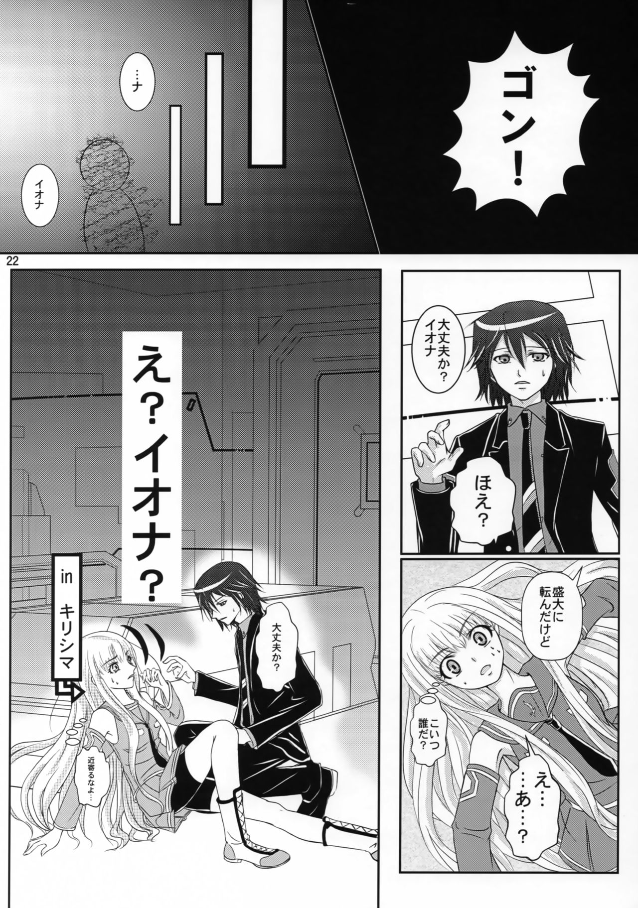 Futari Gurashi no Arpeggio 2 - Page 21