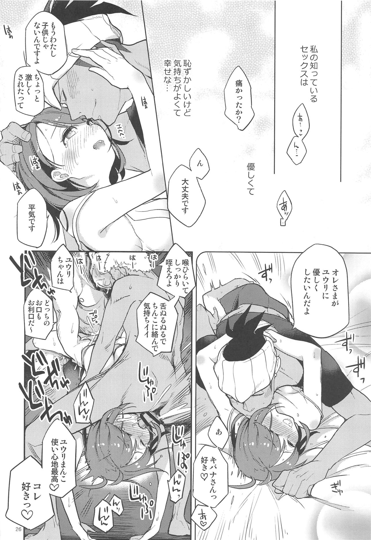 Kibana-san Gomennasai - Page 25