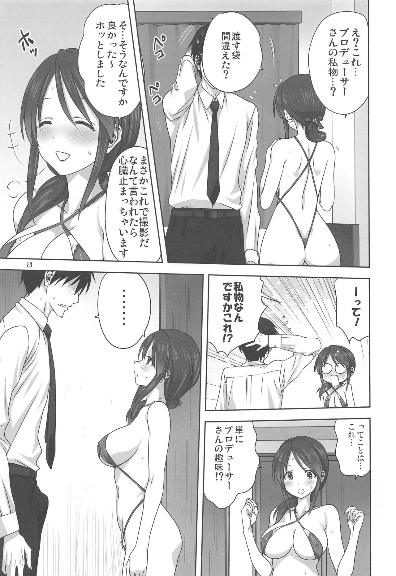 Miyu to P no Oshigoto - Page 12