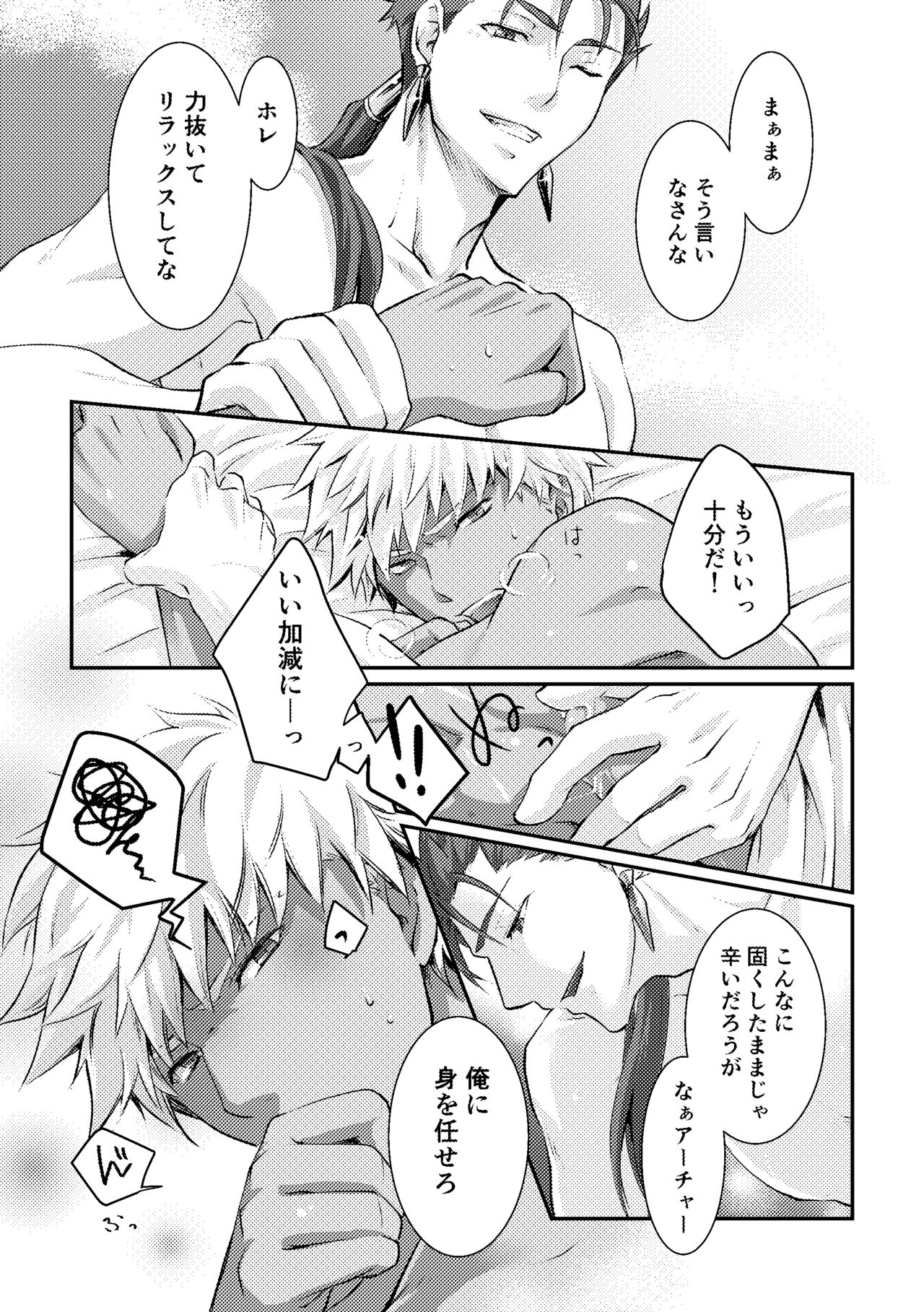 Ai o Fukamete Mimasen ka - Page 17