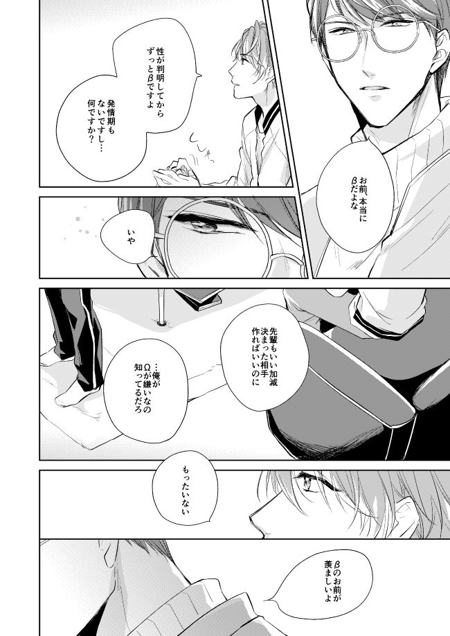 Unmei no Polaris - Page 13