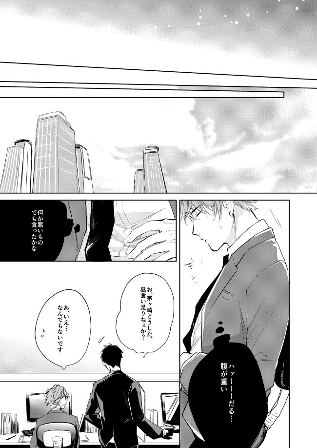 Unmei no Polaris - Page 16