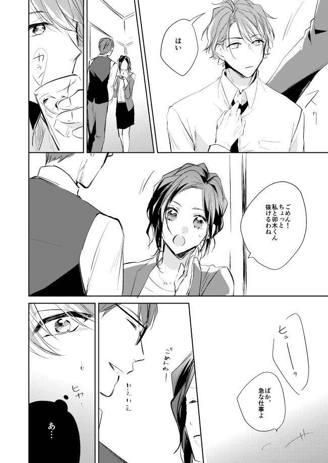 Unmei no Polaris - Page 19