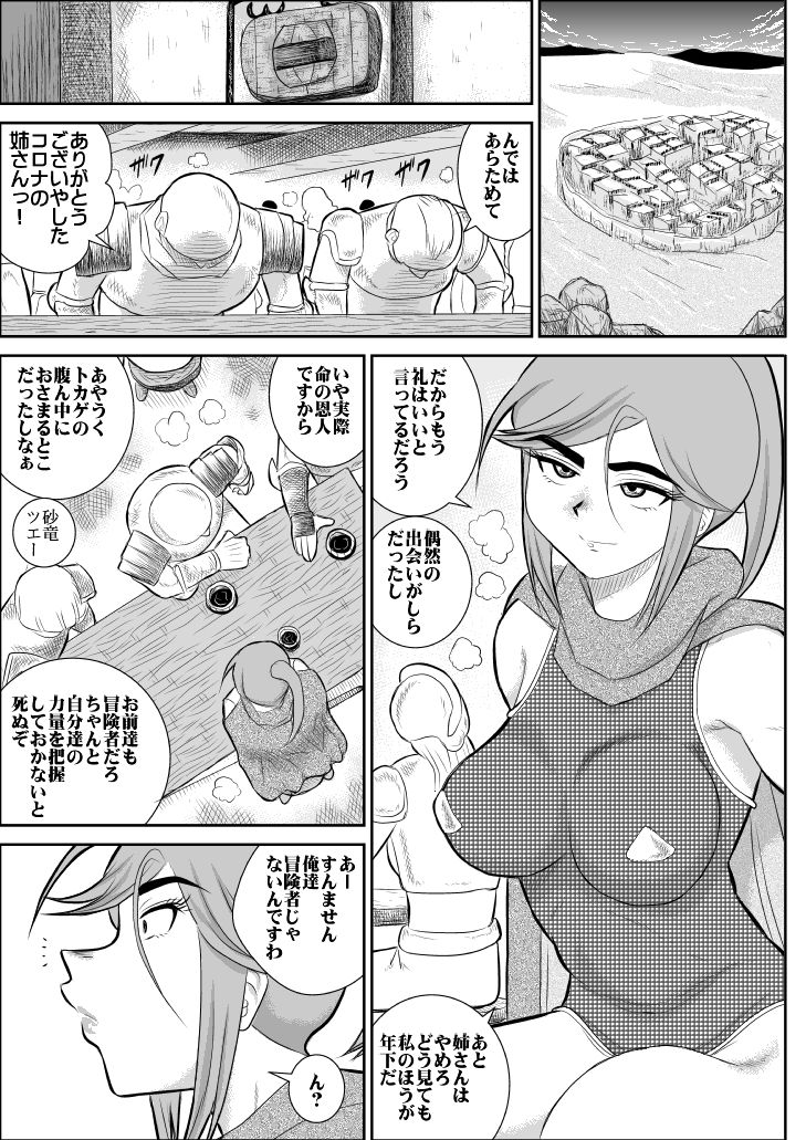 Damasare Bikenshi Corona Soushuuhen - Page 10