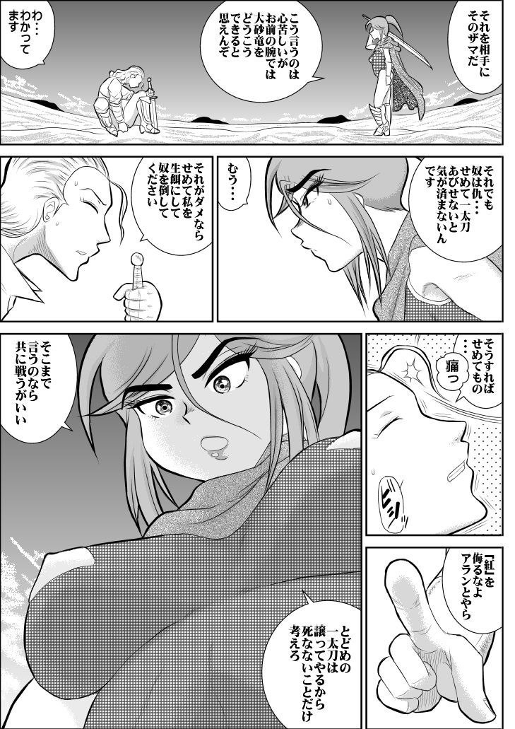 Damasare Bikenshi Corona Soushuuhen - Page 20