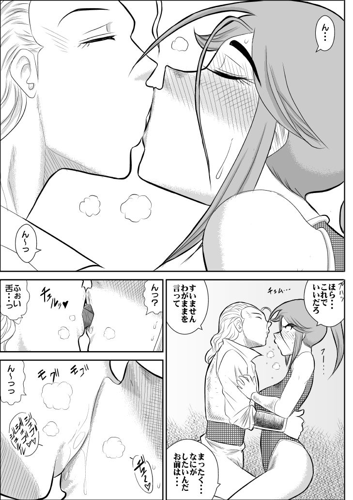 Damasare Bikenshi Corona Soushuuhen - Page 24