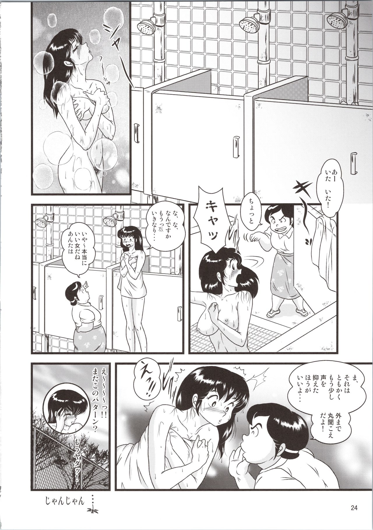 Fairy 26 - Page 24