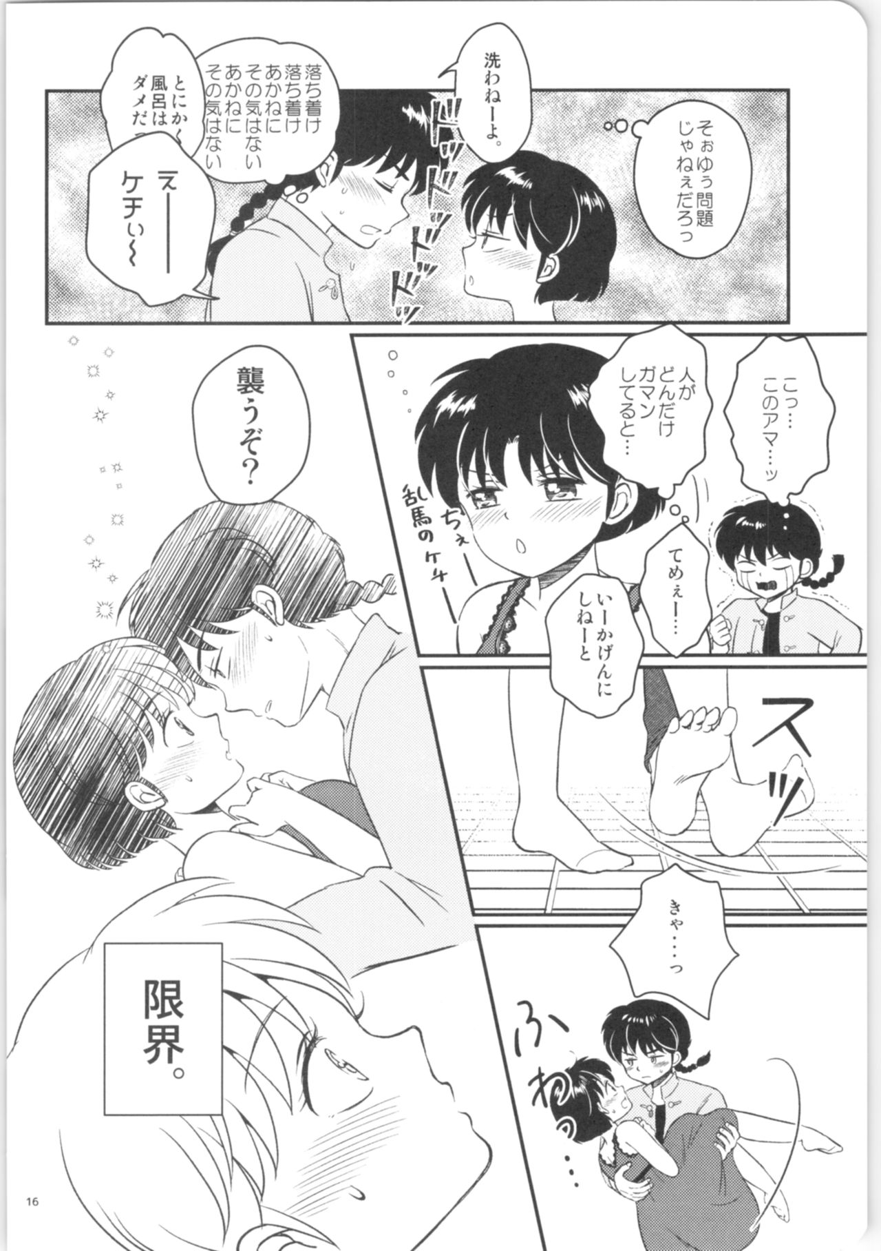 Kanojo ga Osake ni Nomaretara - Page 15