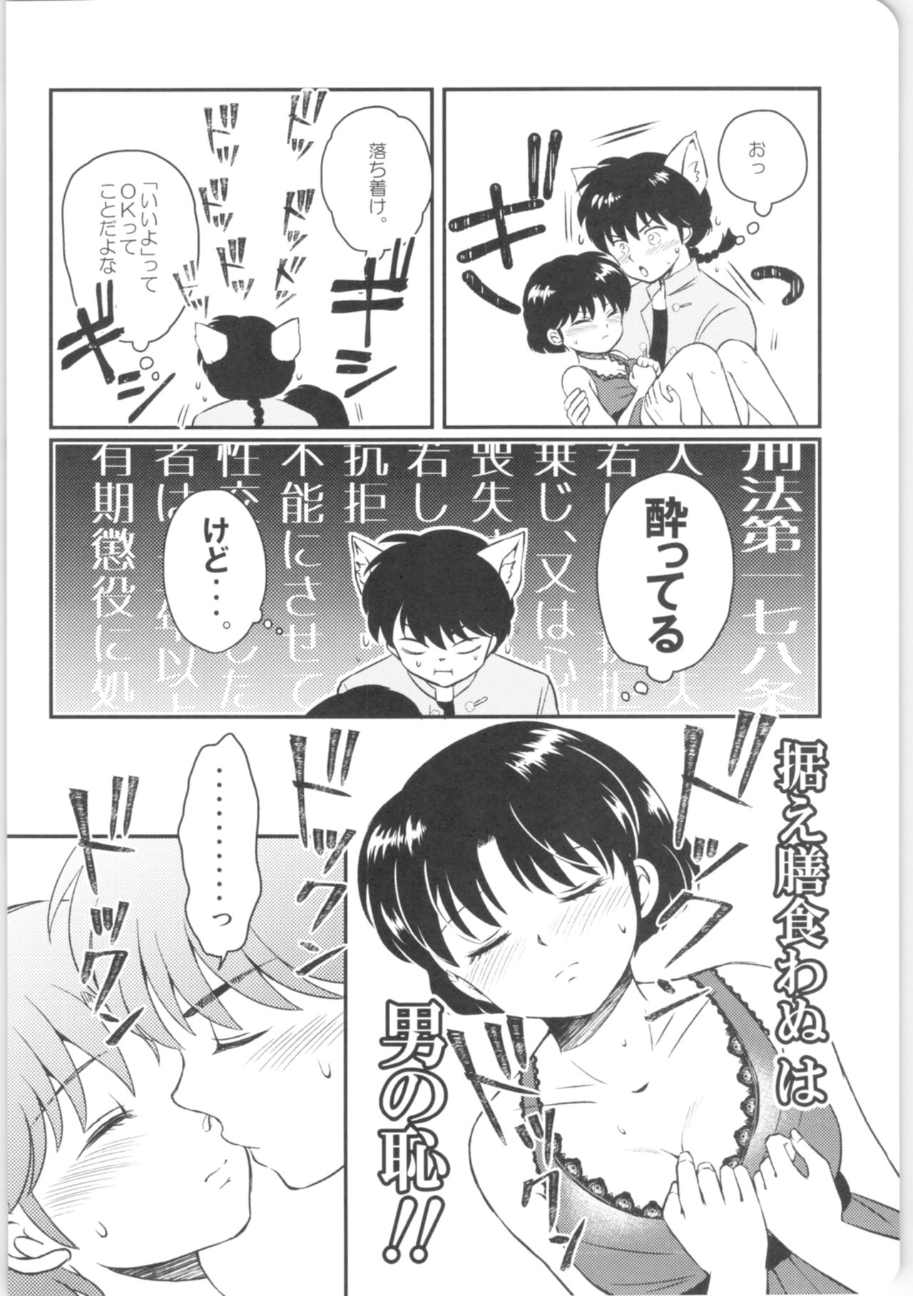 Kanojo ga Osake ni Nomaretara - Page 17
