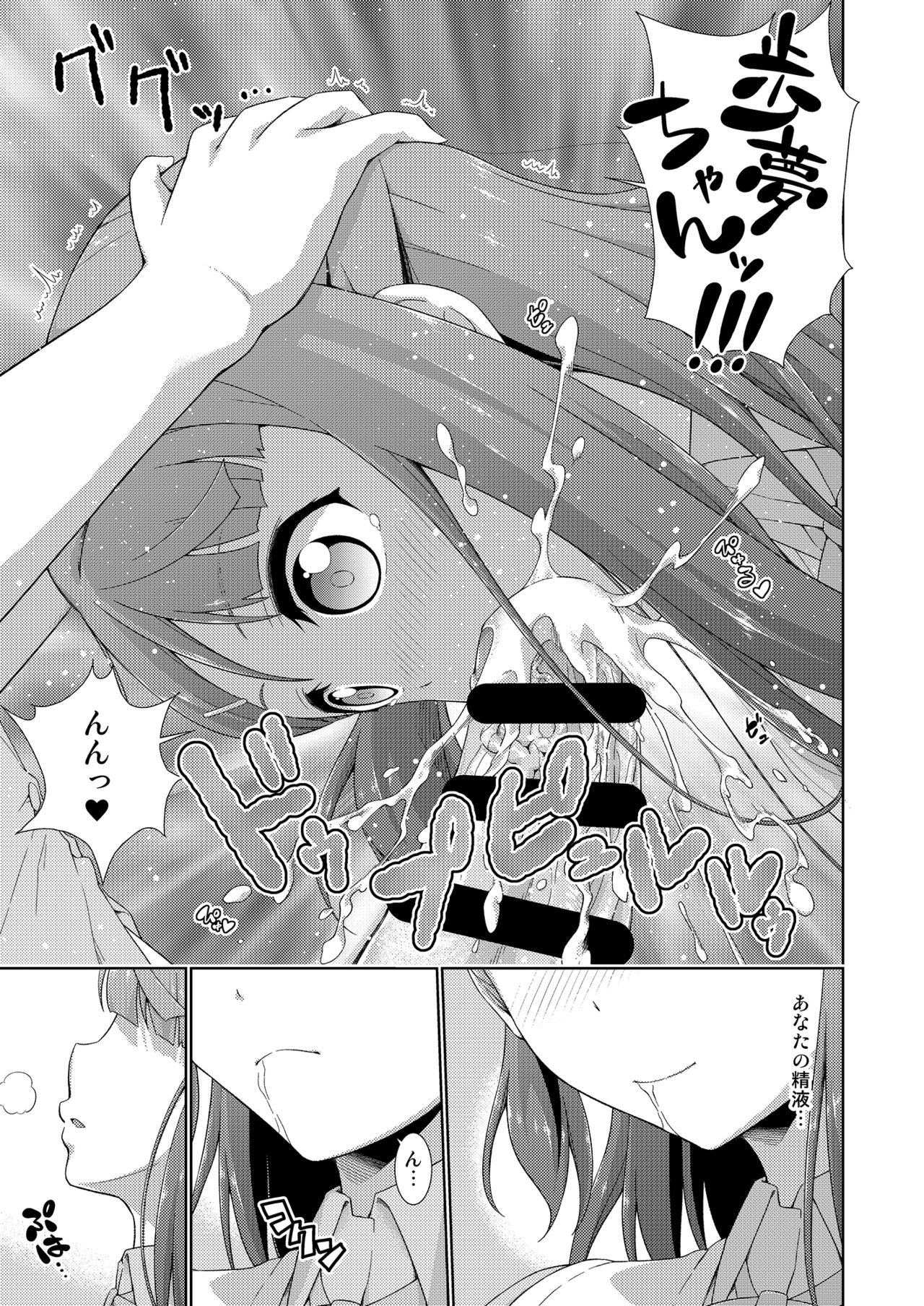 Ima wa Watashi to no Jikan da yo Zenpen - Page 15