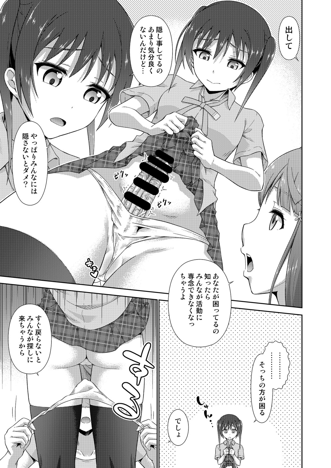 Ima wa Watashi to no Jikan da yo Zenpen - Page 19